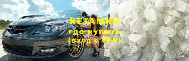 КЕТАМИН VHQ  Бежецк 